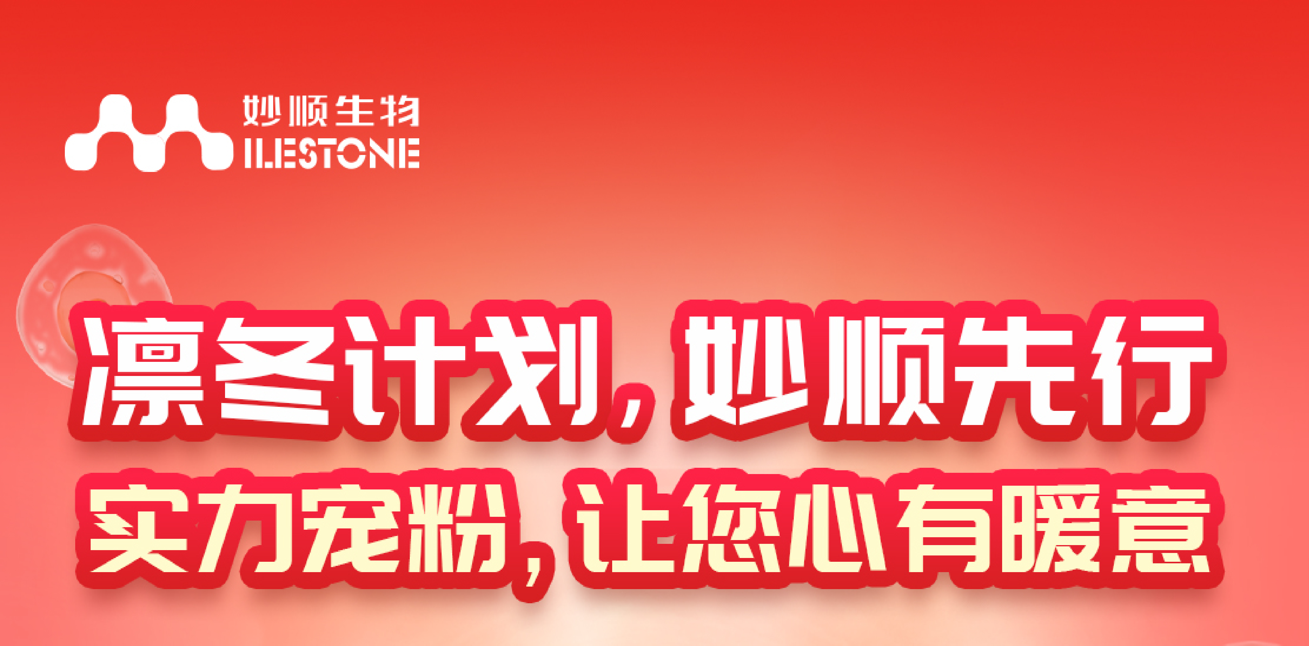 凛冬计划，必赢国际先行｜实力宠粉，让您心有暖意