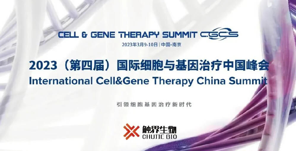 三月南京 | 必赢国际bwi437邀您共赴CGCS 2023国际细胞与基...