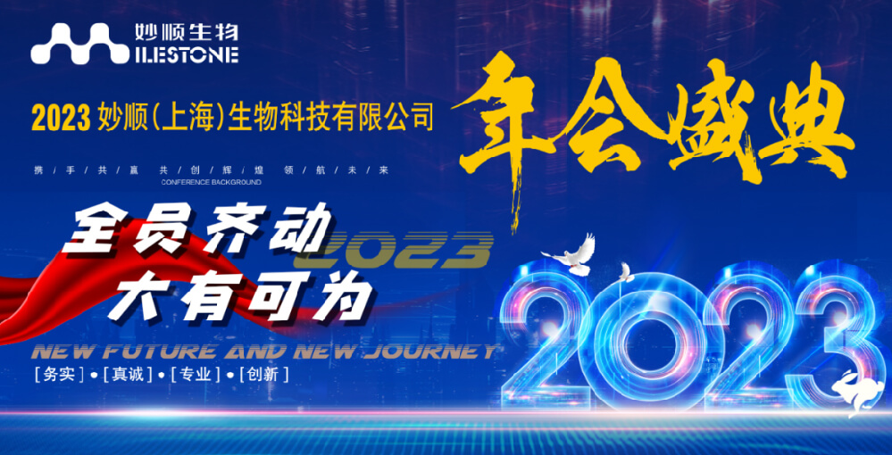 必赢国际资讯 | 2023年会盛典圆满举行