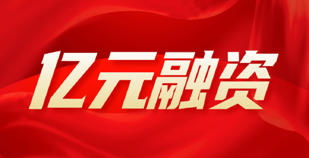 喜讯分享｜必赢国际bwi437宣布完成超亿元A轮融资