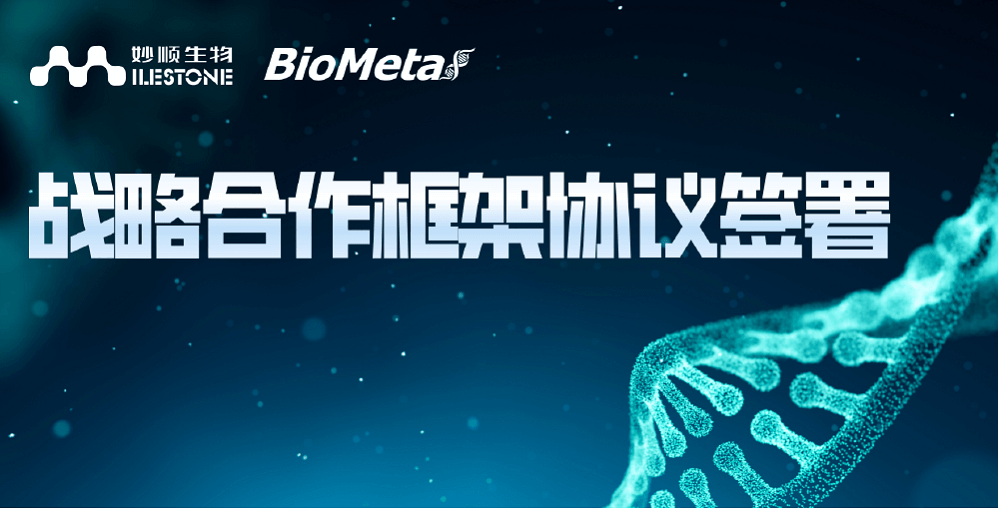 合作新闻 | 必赢国际bwi437与佰君生物就战略合作签署框架协议