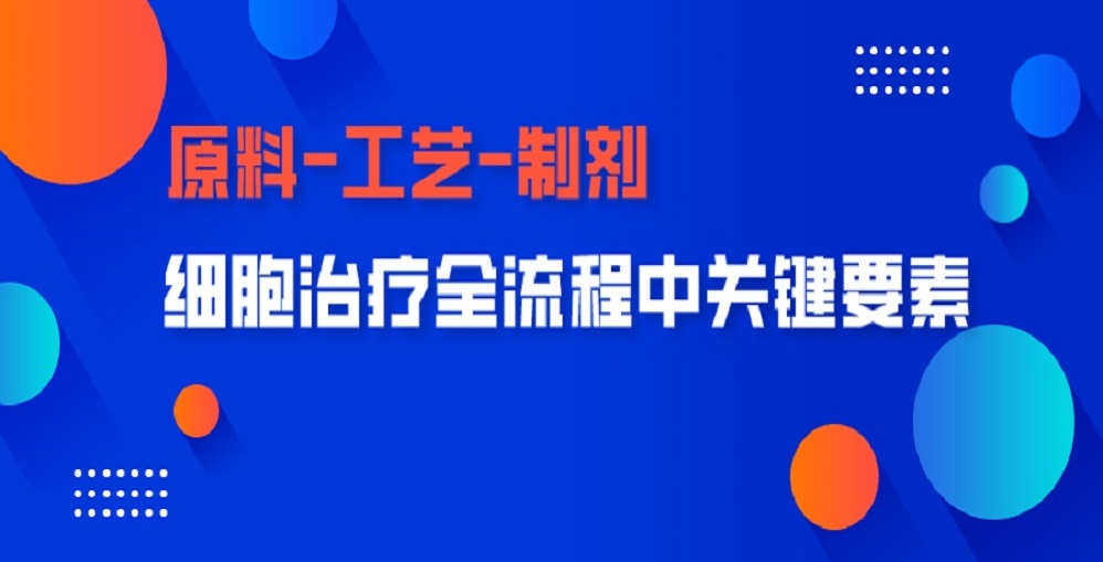 活动预告 | 必赢国际bwi437与您相约南京，共同探讨原料-工艺-制剂...