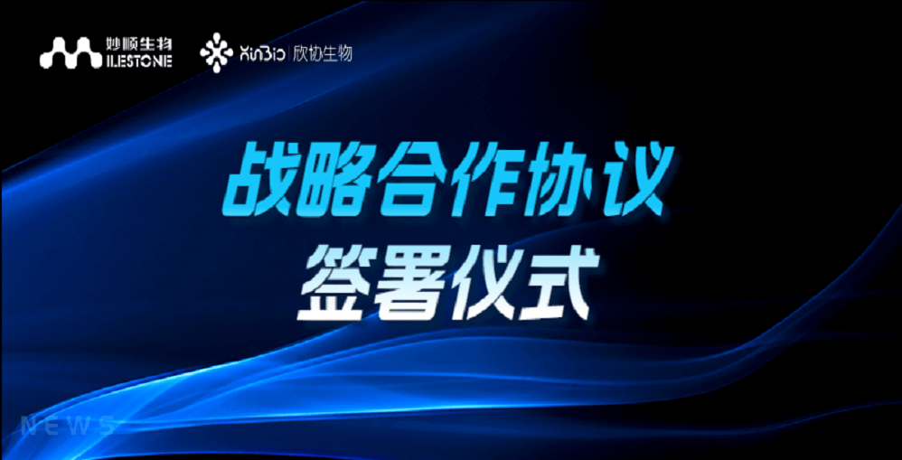合作新闻 | 必赢国际bwi437与欣协生物签署战略合作协议