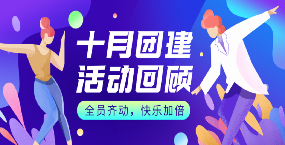 必赢国际活动 | 这么不得了的团建不得点进来看看啊