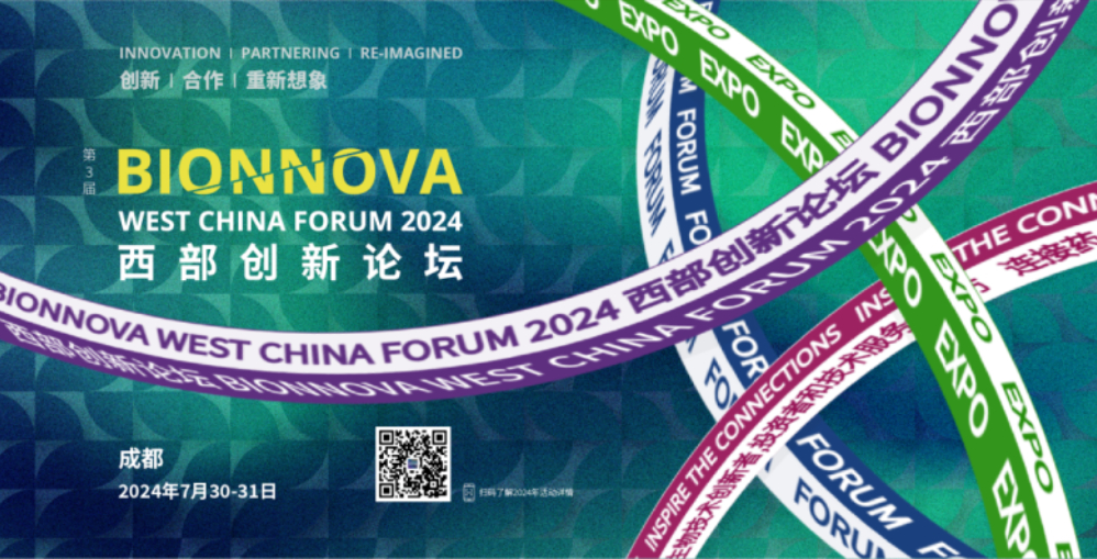 七月成都 | 必赢国际bwi437邀您共赴BIONNOVA成都西部创新论坛