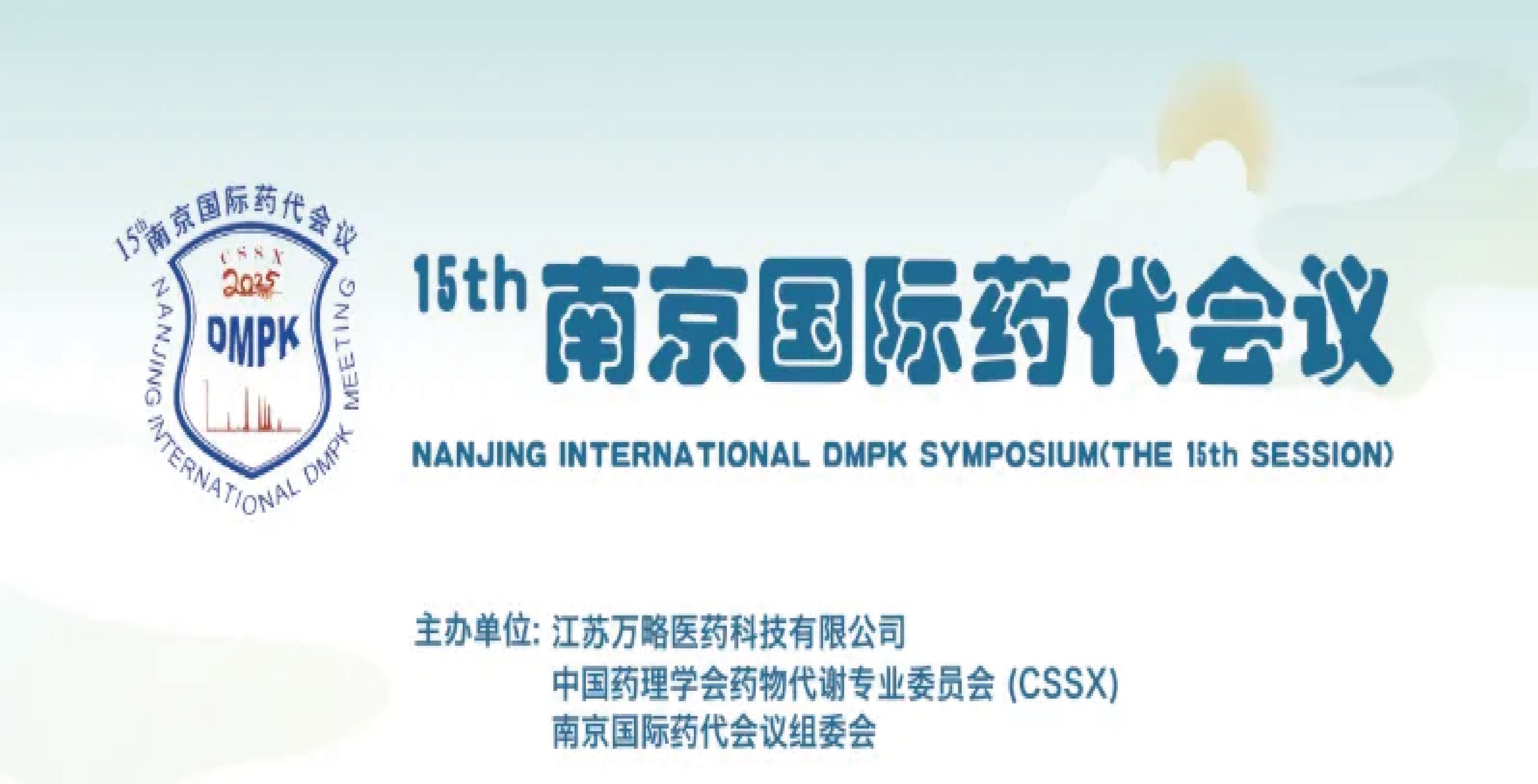 11月南京 | 必赢国际bwi437邀您相聚2025南京国际药代会议