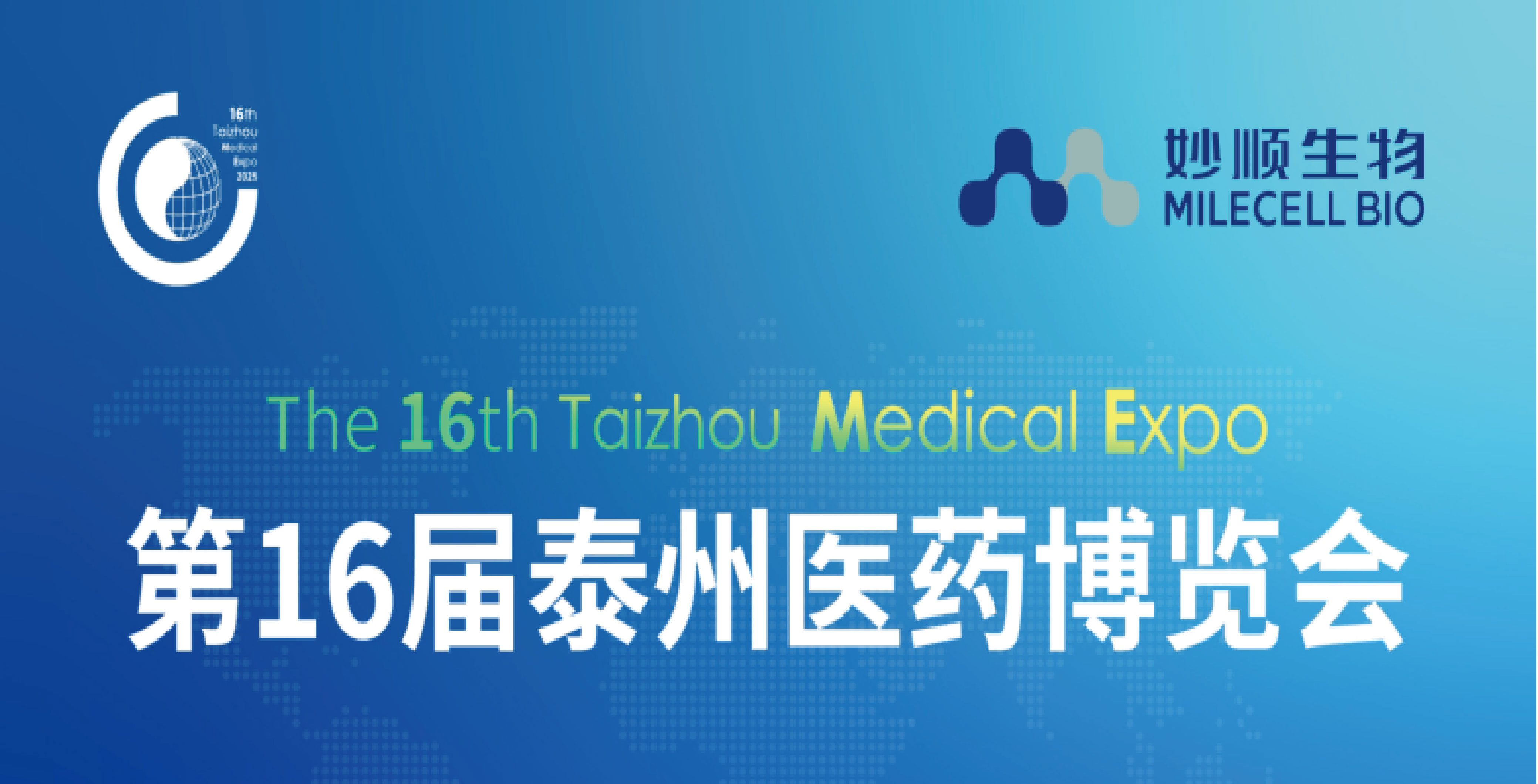 11月泰州 | 必赢国际bwi437邀您相聚第十六届中国（泰州）国际医药博览会