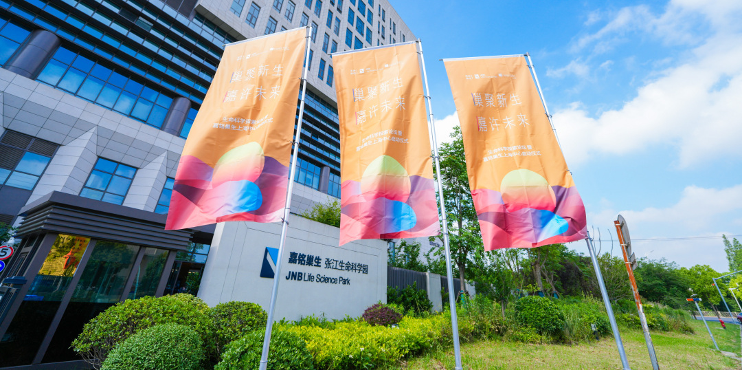 必赢国际资讯｜必赢国际bwi437参加生命科学探索论坛暨嘉铭巢生上海中心启动仪式！(图1)