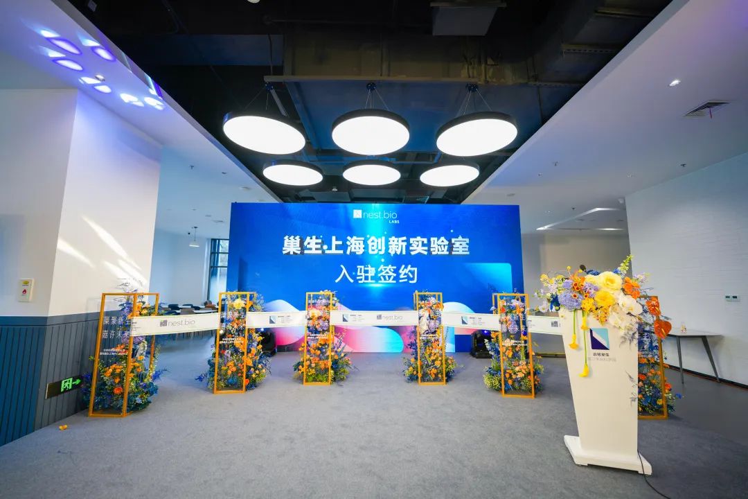 必赢国际资讯｜必赢国际bwi437参加生命科学探索论坛暨嘉铭巢生上海中心启动仪式！(图3)