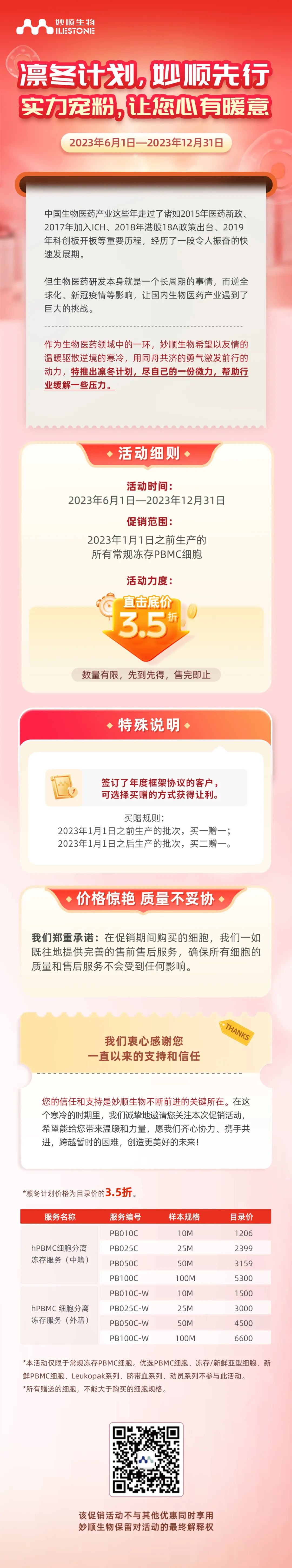 凛冬计划，必赢国际先行｜实力宠粉，让您心有暖意(图1)