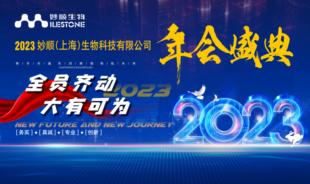 必赢国际资讯 | 2023年会盛典圆满举行(图1)