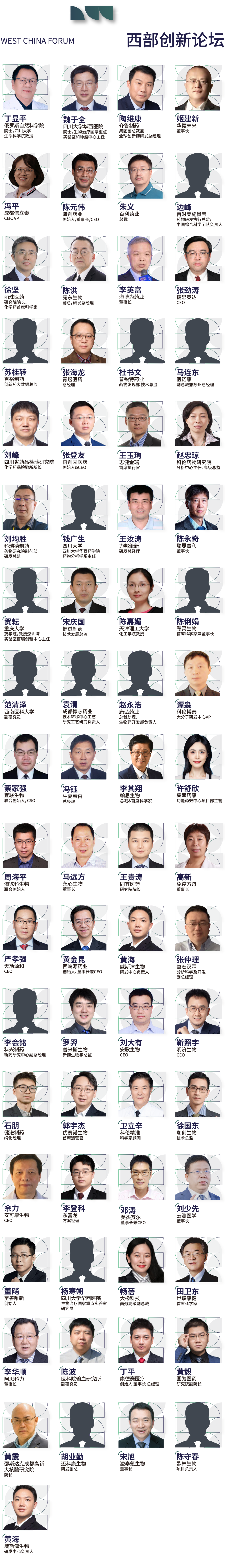 八月成都 | 必赢国际bwi437邀您共赴BIONNOVA西部创新论坛(图10)