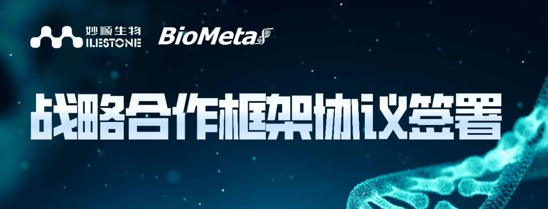 合作新闻 | 必赢国际bwi437与佰君生物就战略合作签署框架协议(图1)
