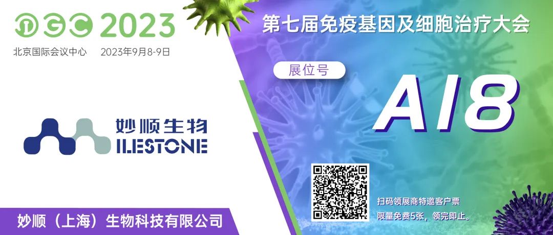 九月北京 | 必赢国际bwi437邀您共赴IGC2023第七届免疫基因及细胞治疗大会(图1)