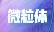必赢国际bwi437亮相中国毒理学会第九次全国青年科技大会并在现场分享报告！(图14)