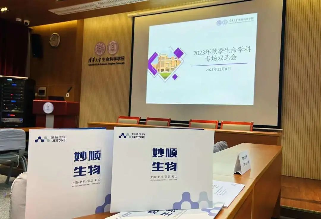走进清华 | 必赢国际bwi4372023年秋季生命学科专场双选会(图3)