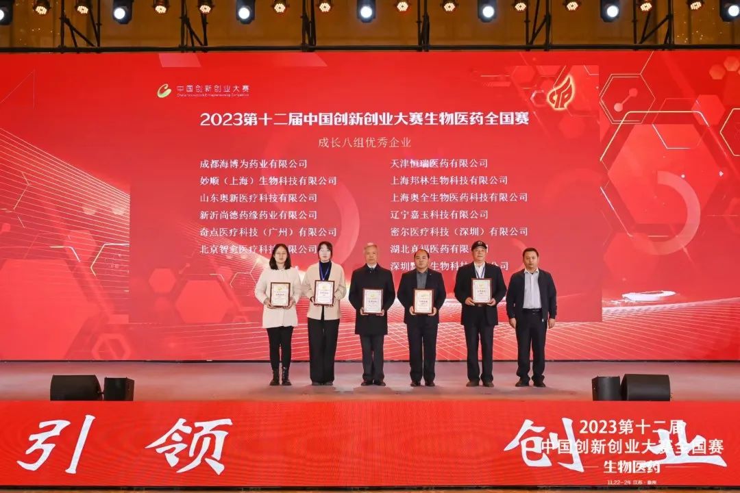 喜讯分享 | 必赢国际bwi437荣获第十二届中国创新创业大赛全国赛优秀企业称号并入围总决赛(图3)