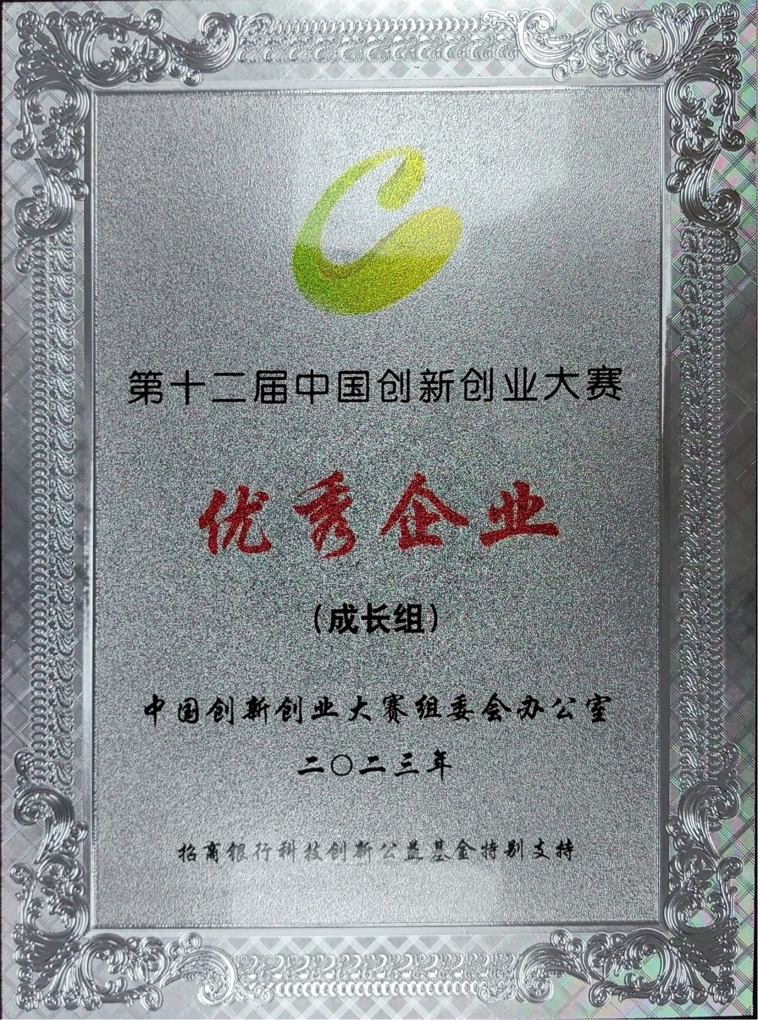 喜讯分享 | 必赢国际bwi437荣获第十二届中国创新创业大赛全国赛优秀企业称号并入围总决赛(图4)