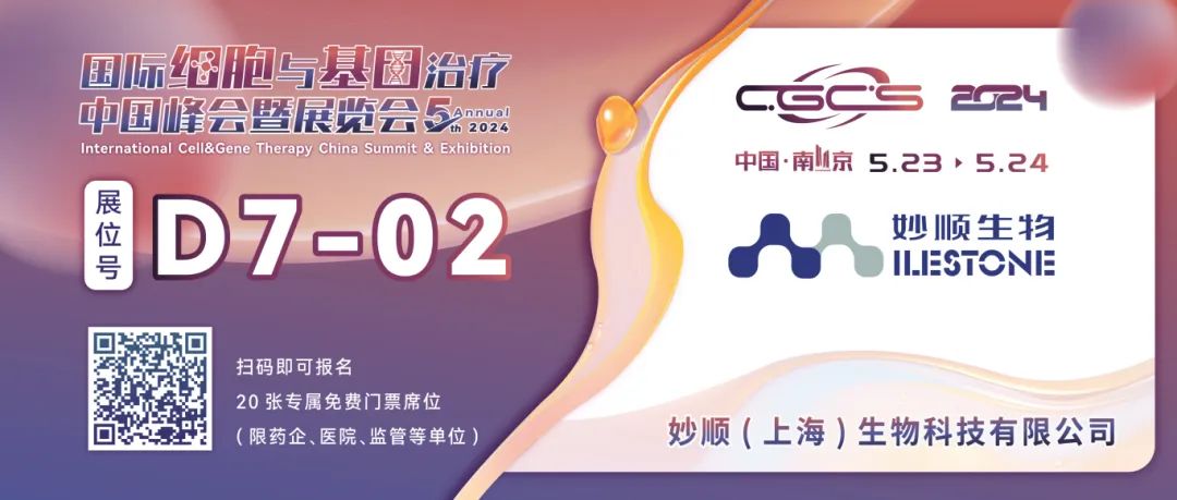 五月南京 | 必赢国际bwi437邀您共赴CGCS 2024国际细胞与基因治疗中国峰会暨展览会(图2)