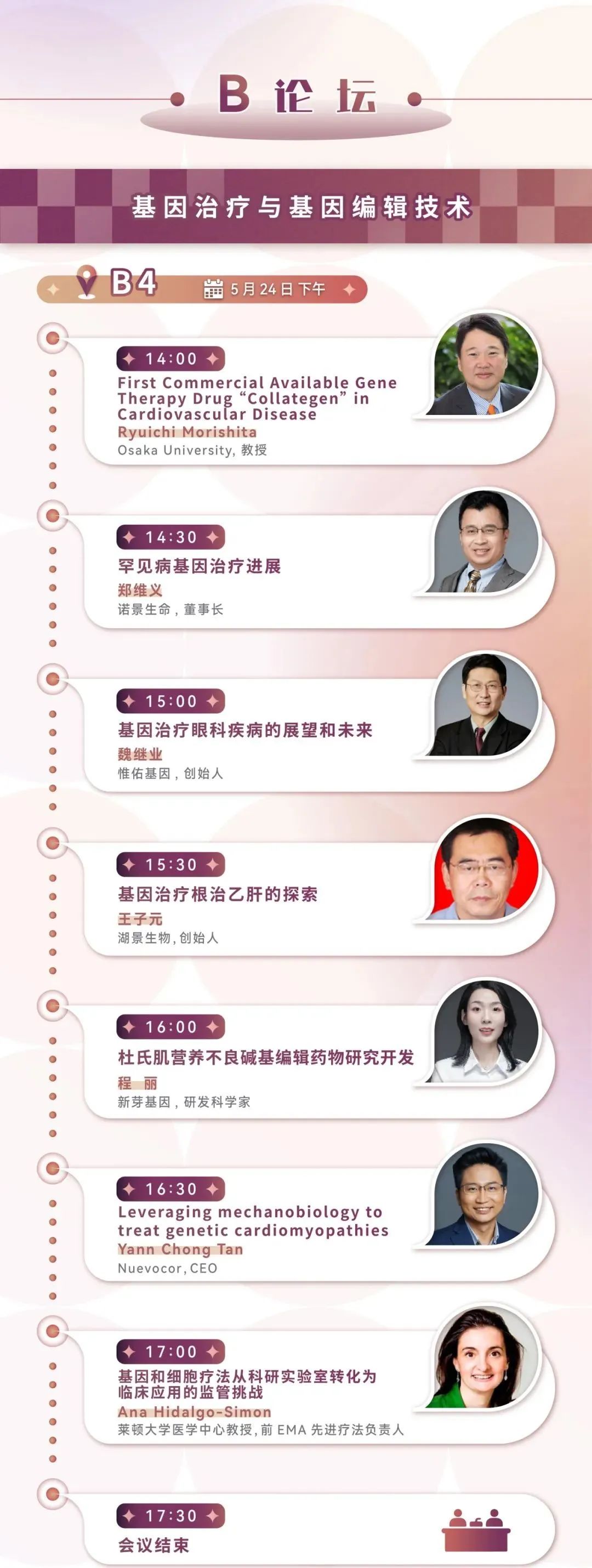 五月南京 | 必赢国际bwi437邀您共赴CGCS 2024国际细胞与基因治疗中国峰会暨展览会(图9)