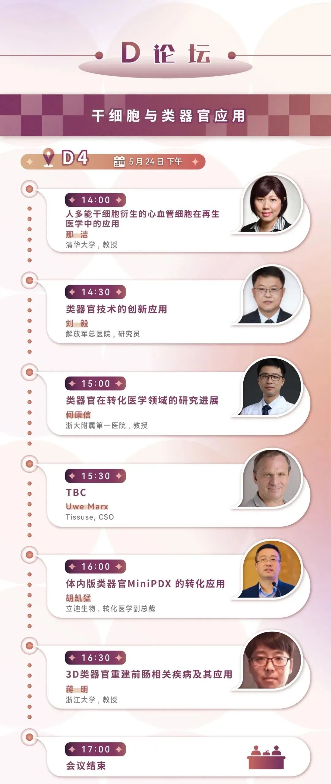 五月南京 | 必赢国际bwi437邀您共赴CGCS 2024国际细胞与基因治疗中国峰会暨展览会(图17)