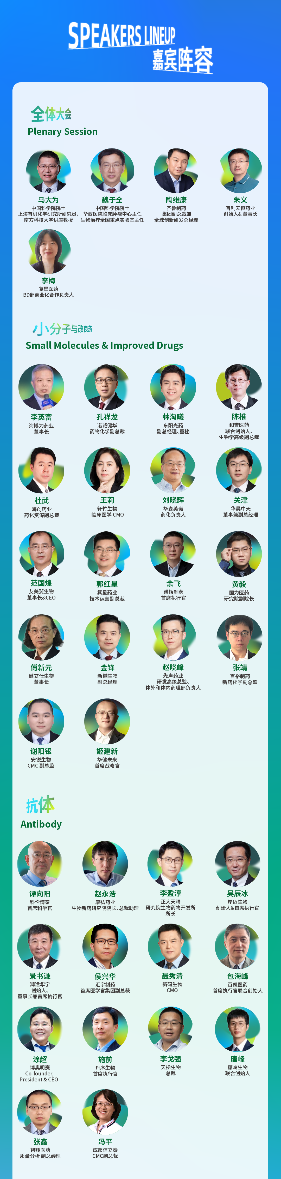 七月成都 | 必赢国际bwi437邀您共赴BIONNOVA成都西部创新论坛(图5)