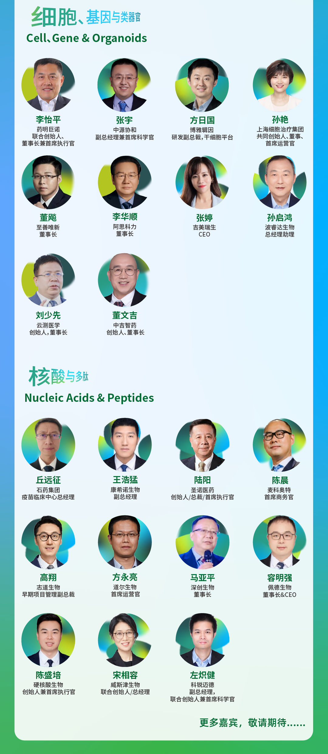 七月成都 | 必赢国际bwi437邀您共赴BIONNOVA成都西部创新论坛(图6)