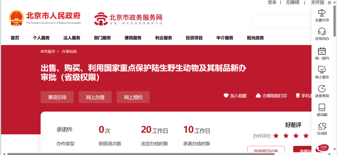 必赢国际bwi437 | 猴相关制品办理指南(图3)