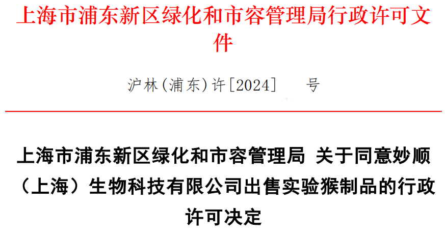 必赢国际bwi437 | 猴相关制品办理指南(图2)