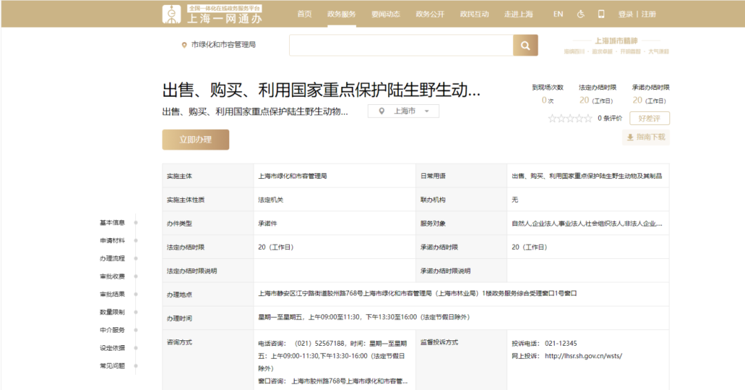 必赢国际bwi437 | 猴相关制品办理指南(图4)