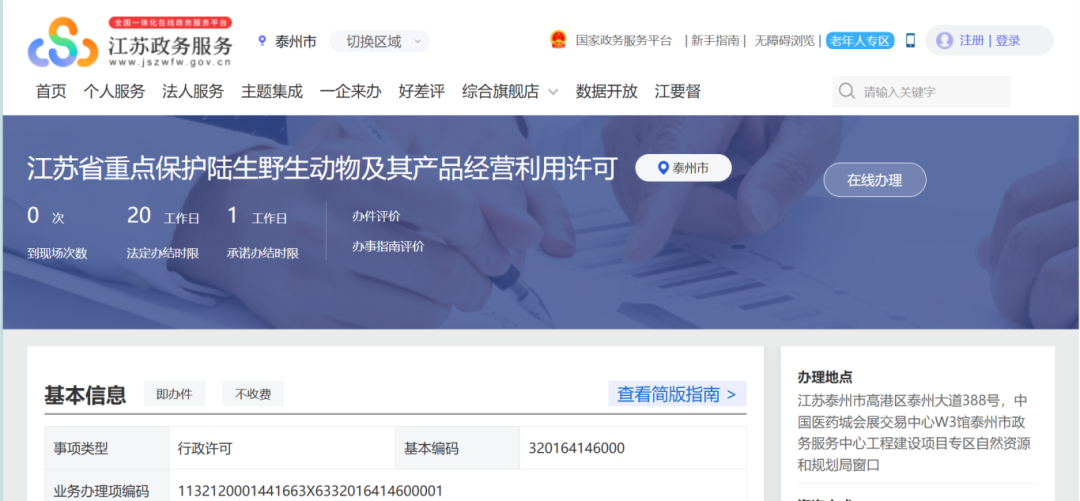 必赢国际bwi437 | 猴相关制品办理指南(图5)