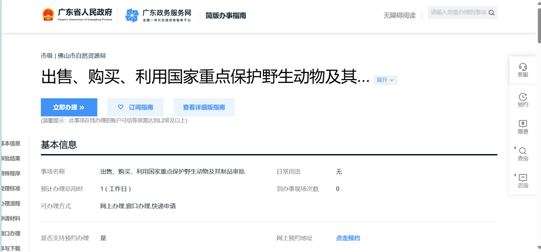 必赢国际bwi437 | 猴相关制品办理指南(图6)