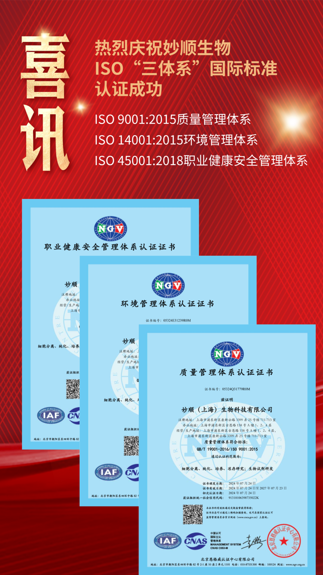 喜讯分享 | 必赢国际bwi437ISO“三体系”国际标准认证成功(图1)