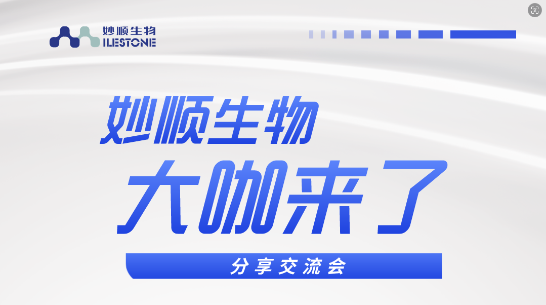 大咖来了丨必赢国际bwi437第五期“大咖来了”活动——迦进生物联合创始人&COO 张雪峰分享交流会(图1)