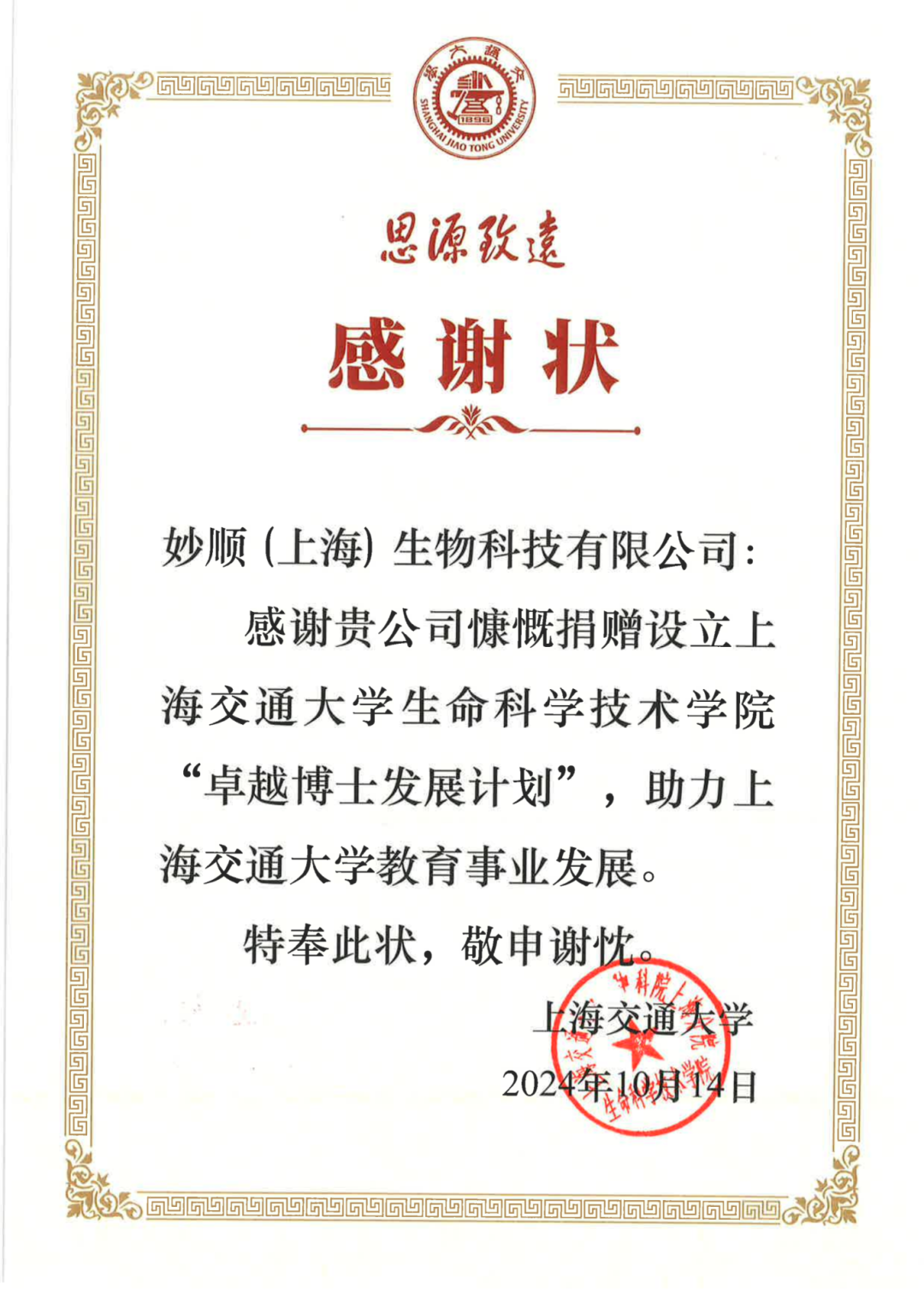 携手共进，培育未来 | 必赢国际bwi437助力上海交通大学“卓越博士发展计划”(图3)