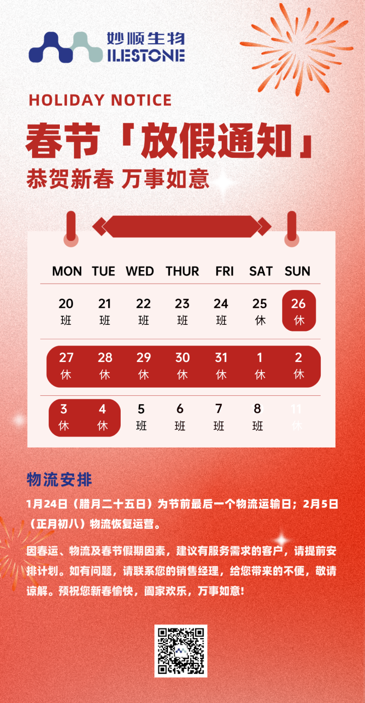 必赢国际bwi437丨2025年春节放假及物流安排通知(图1)