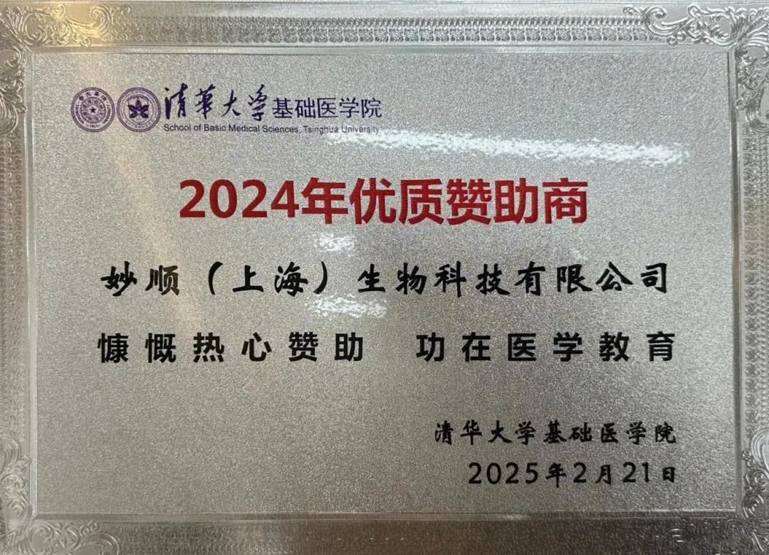 喜讯分享 | 必赢国际bwi437荣获清华大学基础医学院荣誉证书(图2)