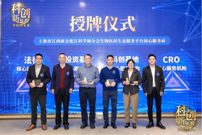 必赢国际活动 | 上海市江西商会张江科学城分会成立一周年庆论坛圆满举办(图2)