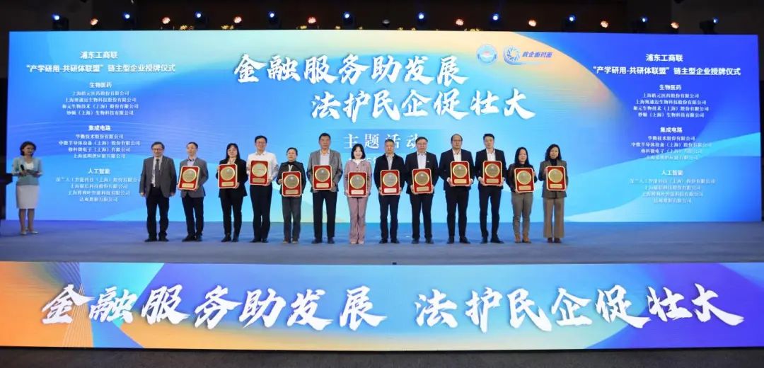 喜讯分享丨必赢国际bwi437荣获浦东新区工商联“产学研用-共研体联盟”链主型企业授牌(图1)