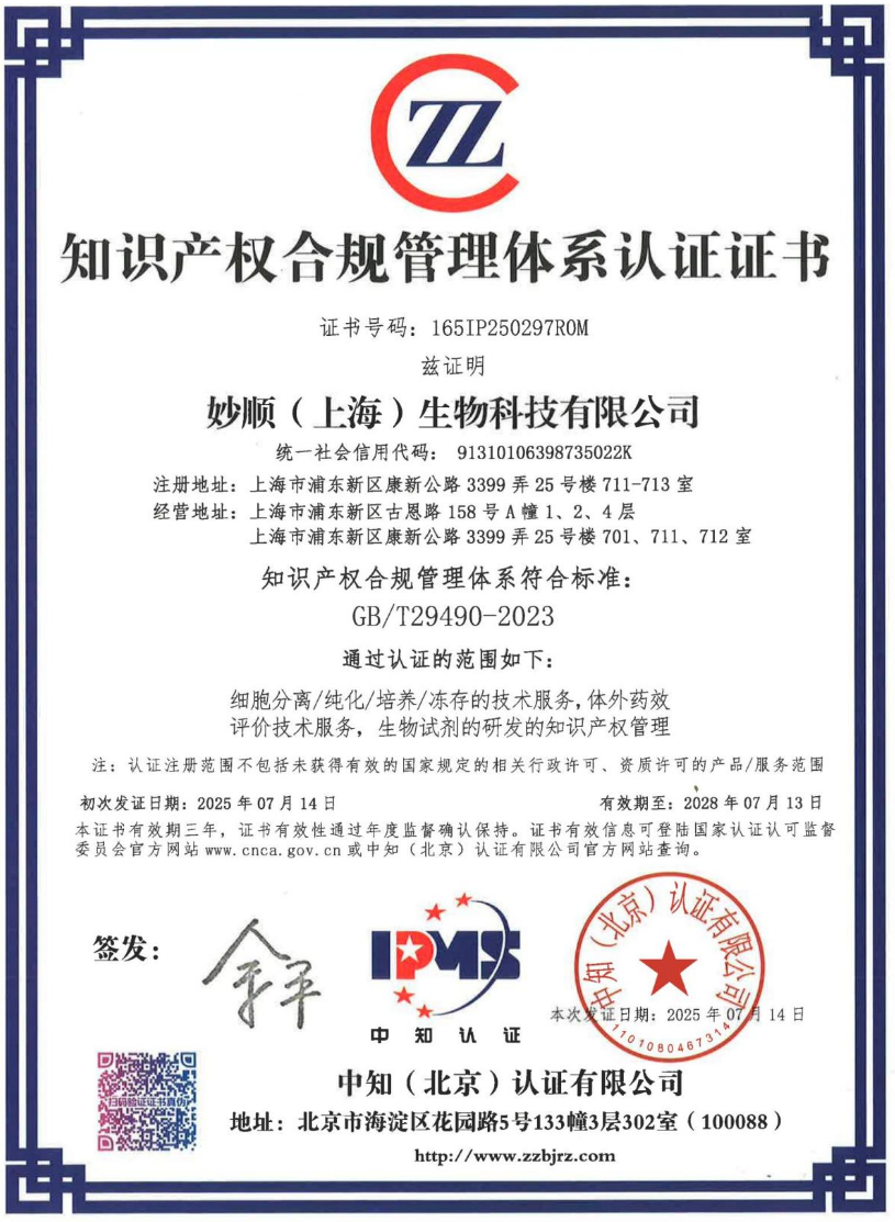喜讯分享丨必赢国际bwi437荣获《企业知识产权合规管理体系》国家标准认证(图1)