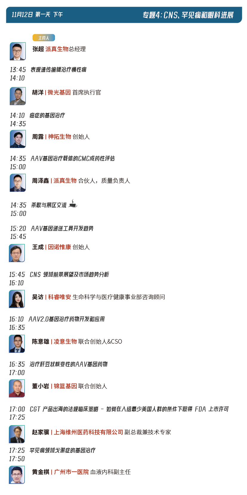 十一月广州 | 凌生科技邀您相聚第三届大湾区细胞基因治疗发展论坛(图7)