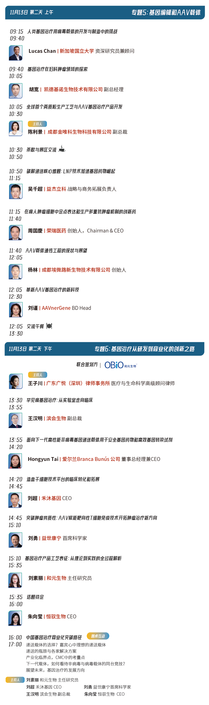 十一月广州 | 凌生科技邀您相聚第三届大湾区细胞基因治疗发展论坛(图8)