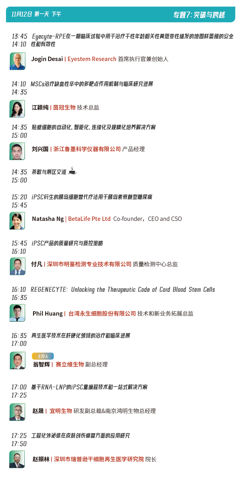 十一月广州 | 凌生科技邀您相聚第三届大湾区细胞基因治疗发展论坛(图9)