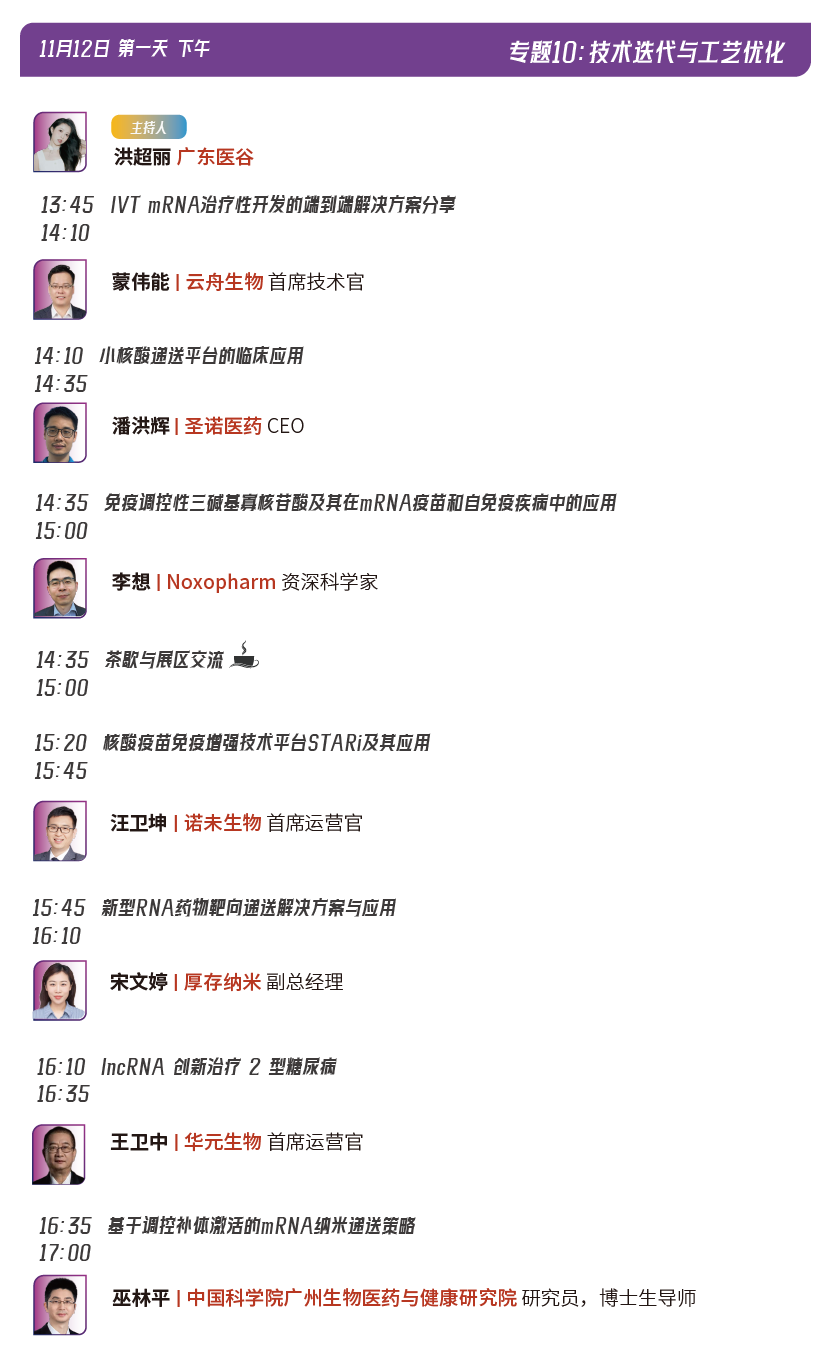 十一月广州 | 凌生科技邀您相聚第三届大湾区细胞基因治疗发展论坛(图11)