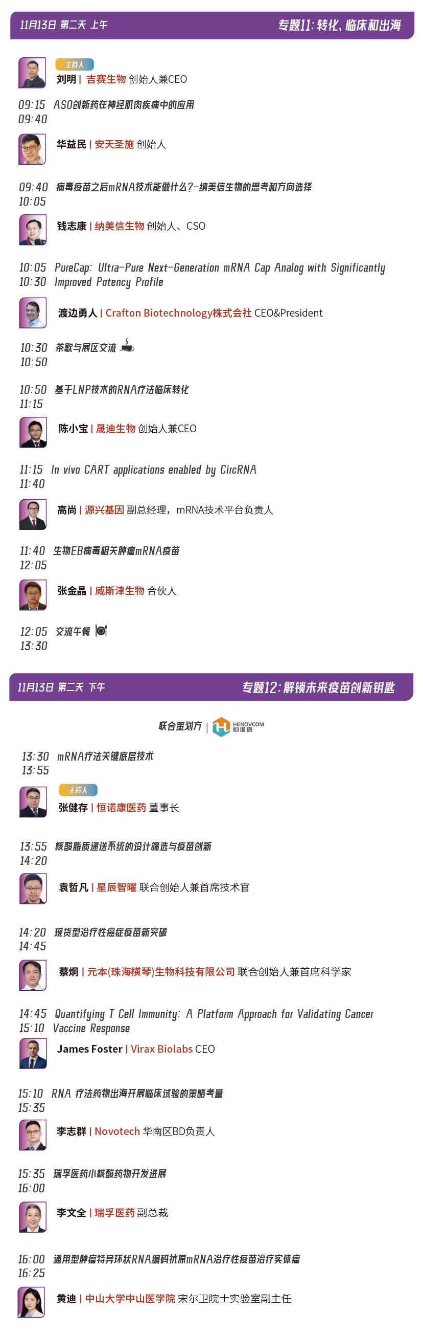 十一月广州 | 凌生科技邀您相聚第三届大湾区细胞基因治疗发展论坛(图12)