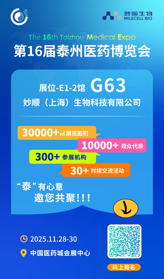 11月泰州 | 必赢国际bwi437邀您相聚第十六届中国（泰州）国际医药博览会(图2)